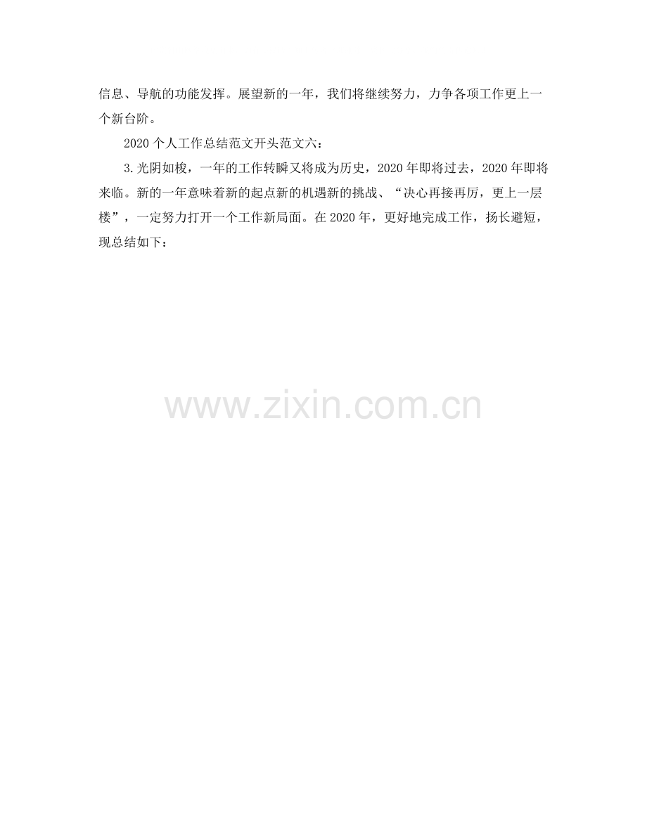 个人工作总结范文开头.docx_第2页