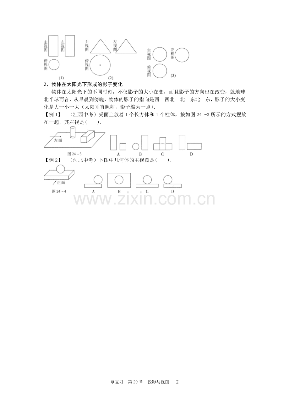 章复习--第29章--投影与视图.doc_第2页