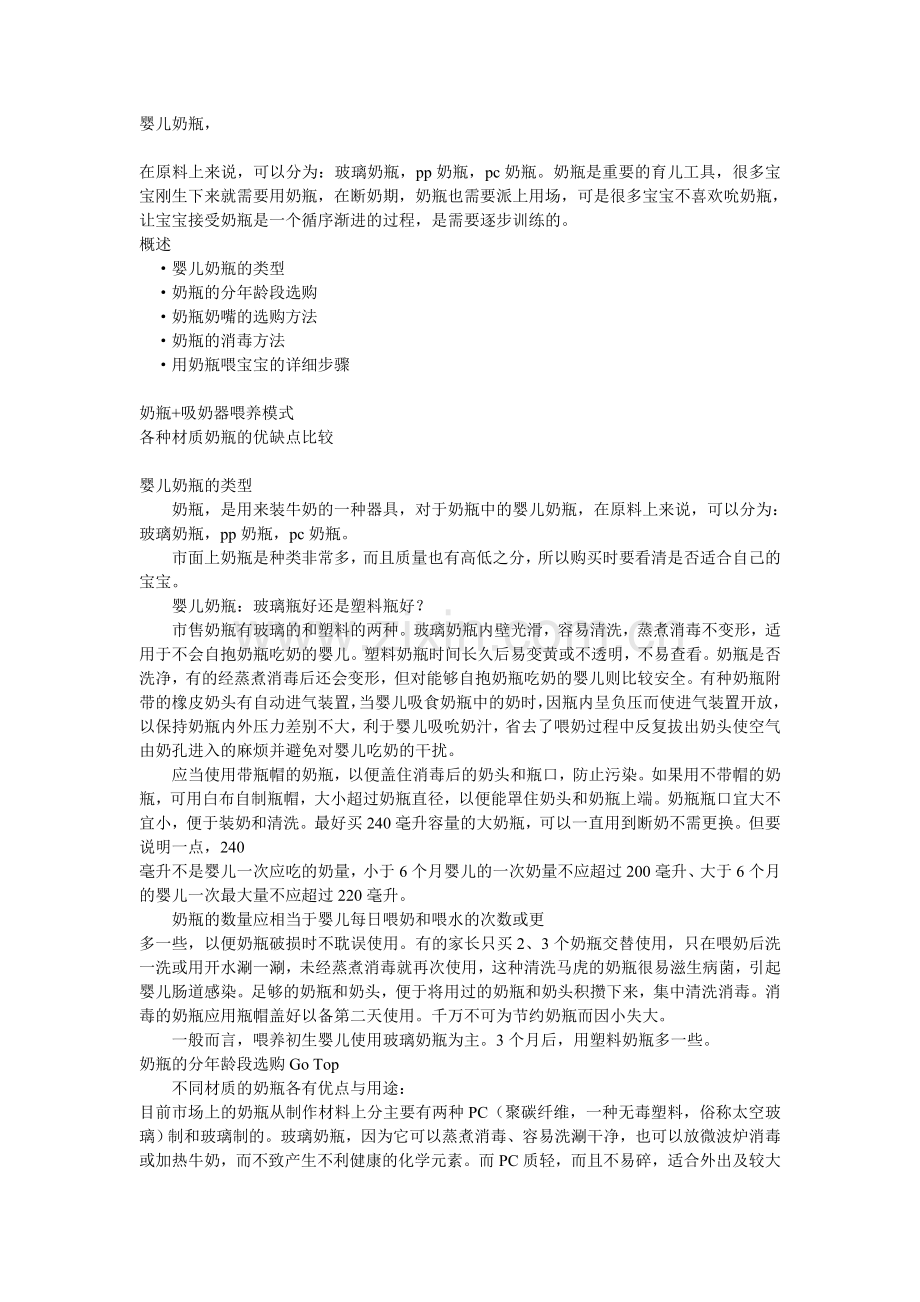 婴儿奶瓶使用大全25470.doc_第1页