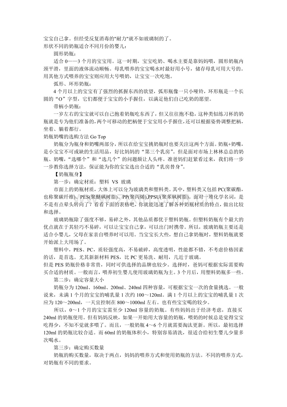 婴儿奶瓶使用大全25470.doc_第2页