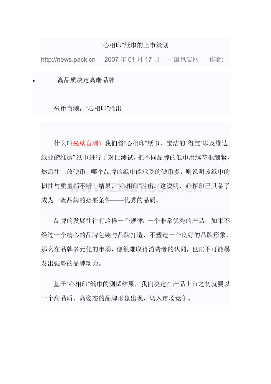 心相印上市策划案.doc_第1页