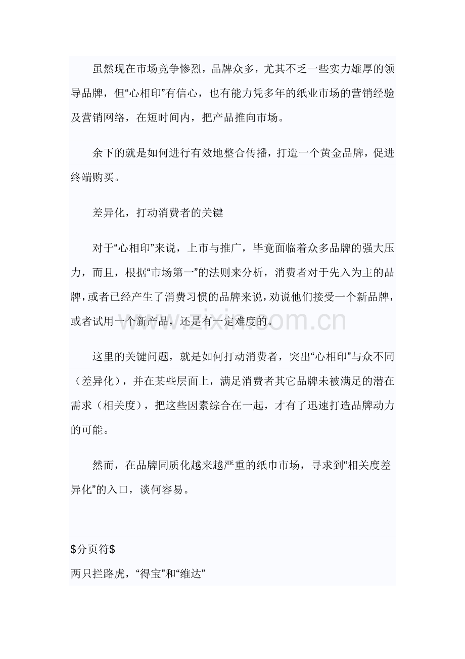 心相印上市策划案.doc_第2页