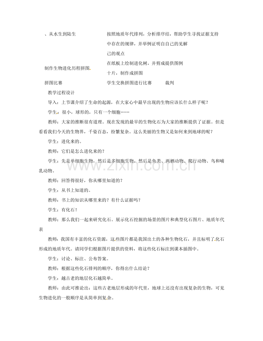 福建省永春第二中学八年级生物下册 第七单元《3.2 生物进化的历程》教案 新人教版.doc_第2页