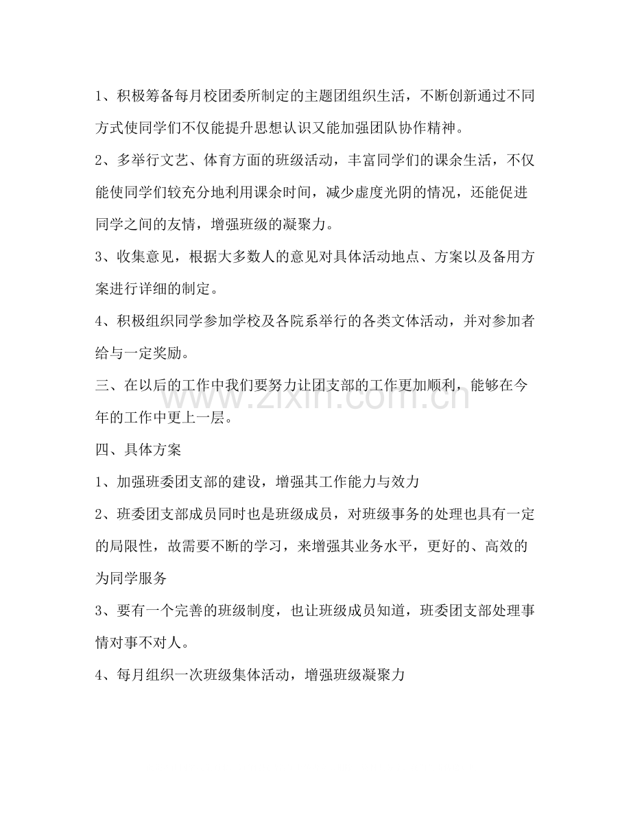 团支部年度工作总结新版.docx_第2页