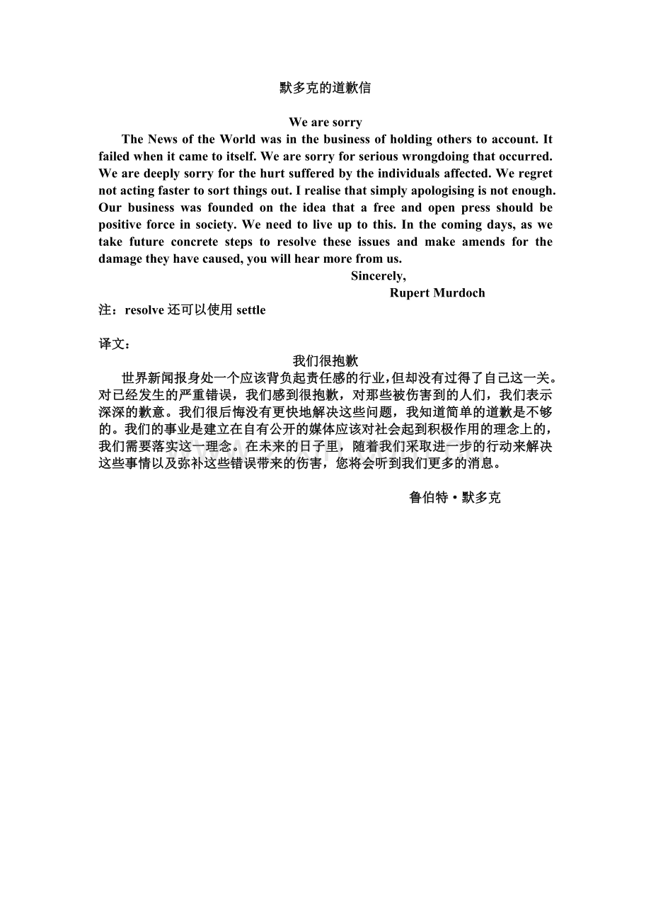 默多克道歉信及乔布斯辞职信.doc_第1页
