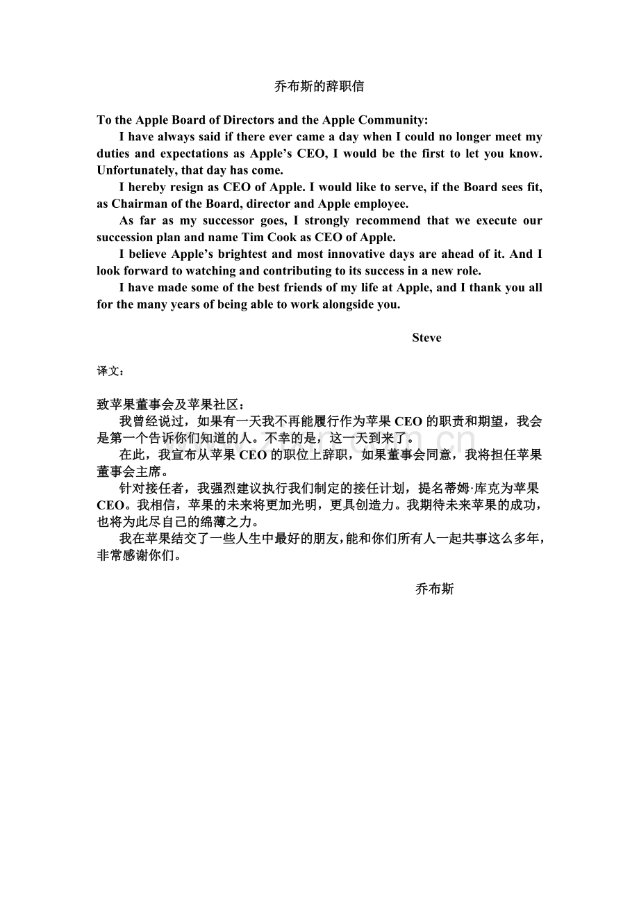 默多克道歉信及乔布斯辞职信.doc_第2页