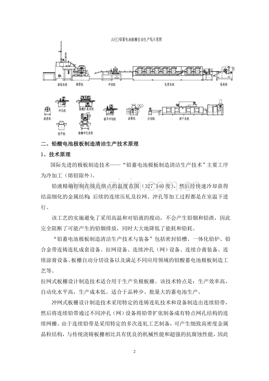 连铸连轧式铅蓄电池板栅制造.doc_第2页