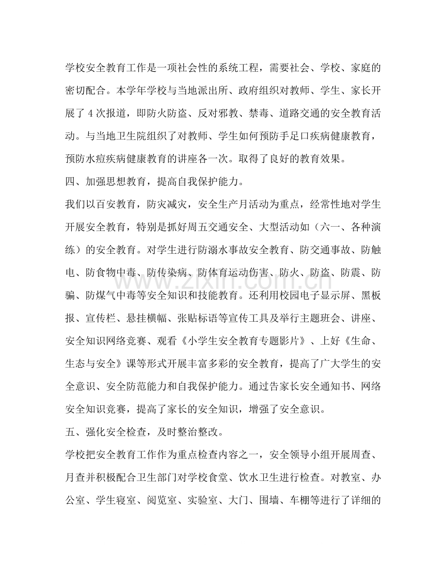 小学安全工作总结（3篇）.docx_第2页