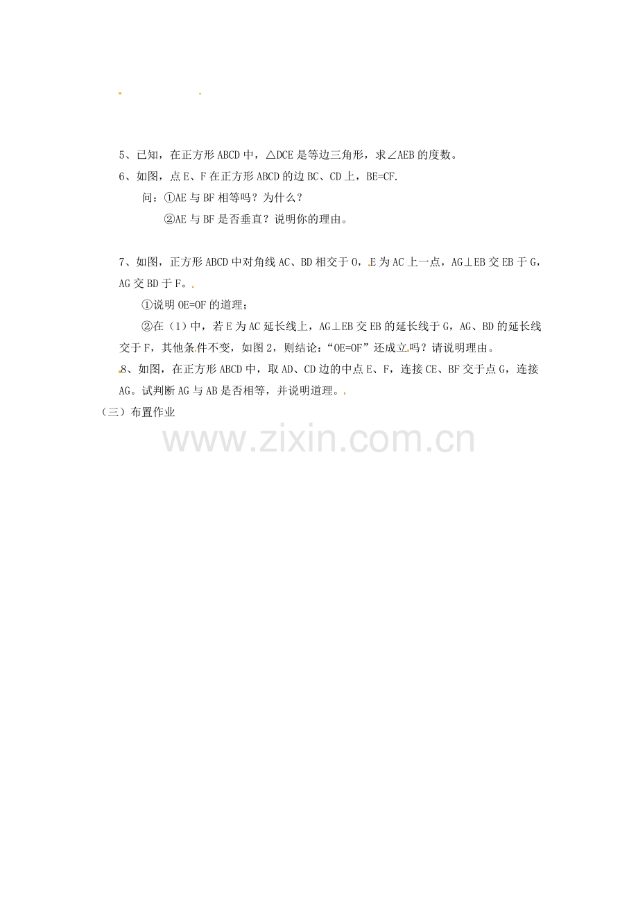 江苏省太仓市浮桥中学八年级数学下册 正方形的复习教案 苏科版.doc_第2页