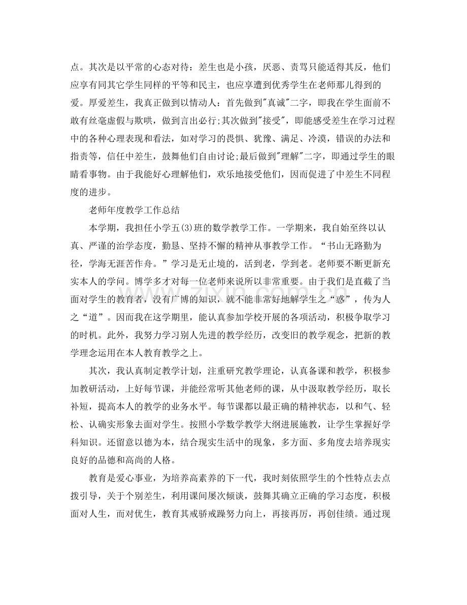 教学工作参考总结教师年度教学工作参考总结.docx_第2页