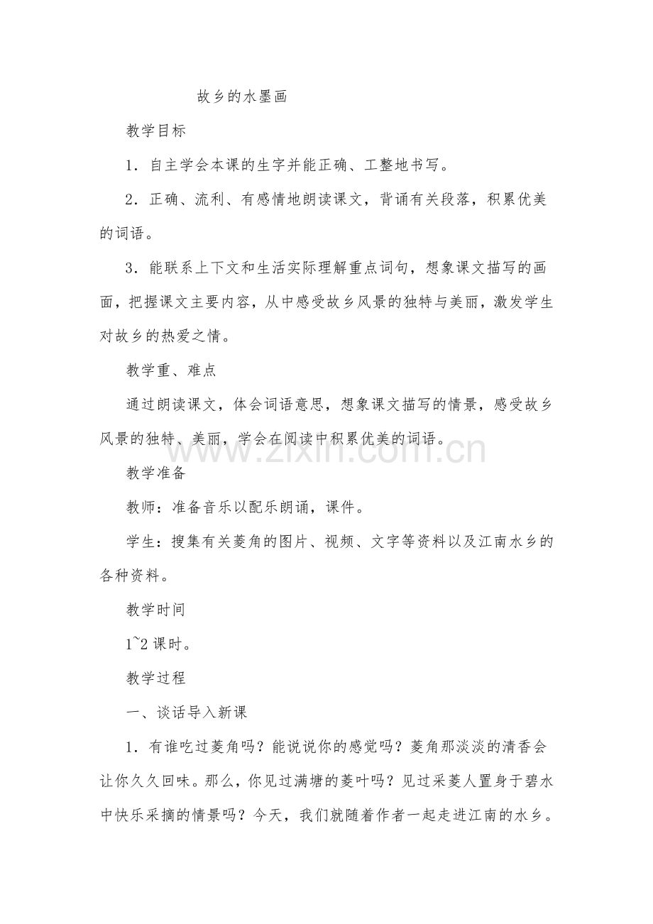故乡的水墨画 (2).doc_第1页