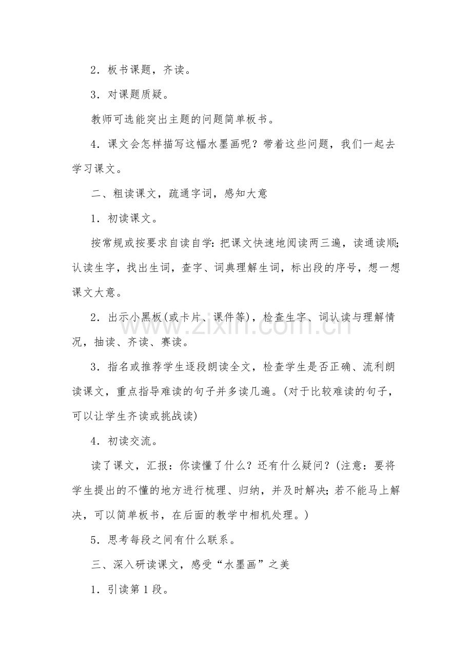 故乡的水墨画 (2).doc_第2页