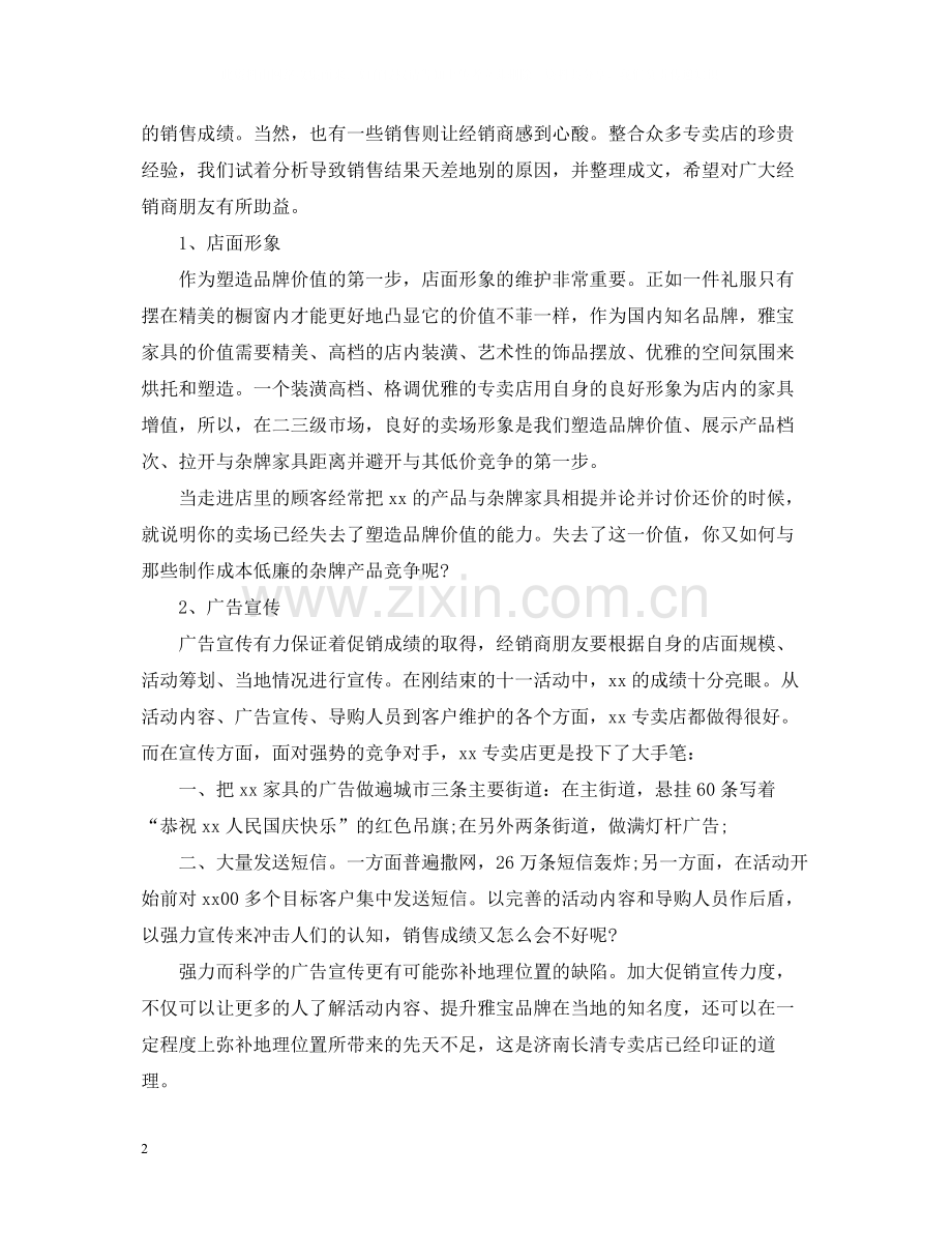 商场促销活动的工作总结范文.docx_第2页