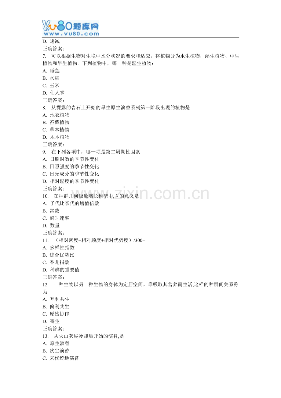 川农《农业生态工程技术(专科)》17春在线作业.doc_第2页