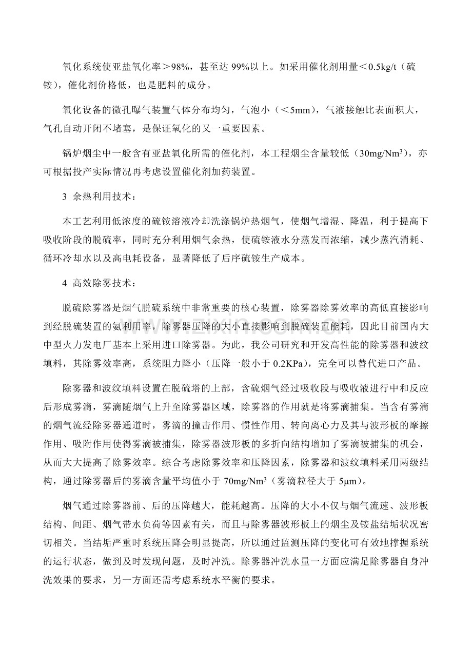 氨法脱硫工艺技术特点.doc_第2页