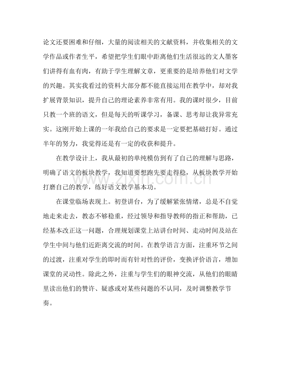 语文个人教学工作总结 .docx_第2页