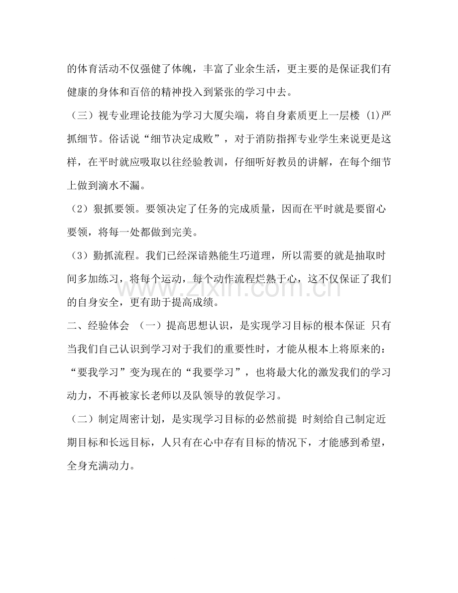 [整理大一视课程学习总结].docx_第2页