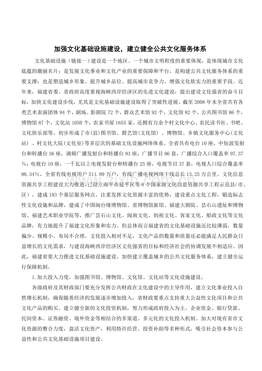 加快文化基础设施建设.doc_第1页