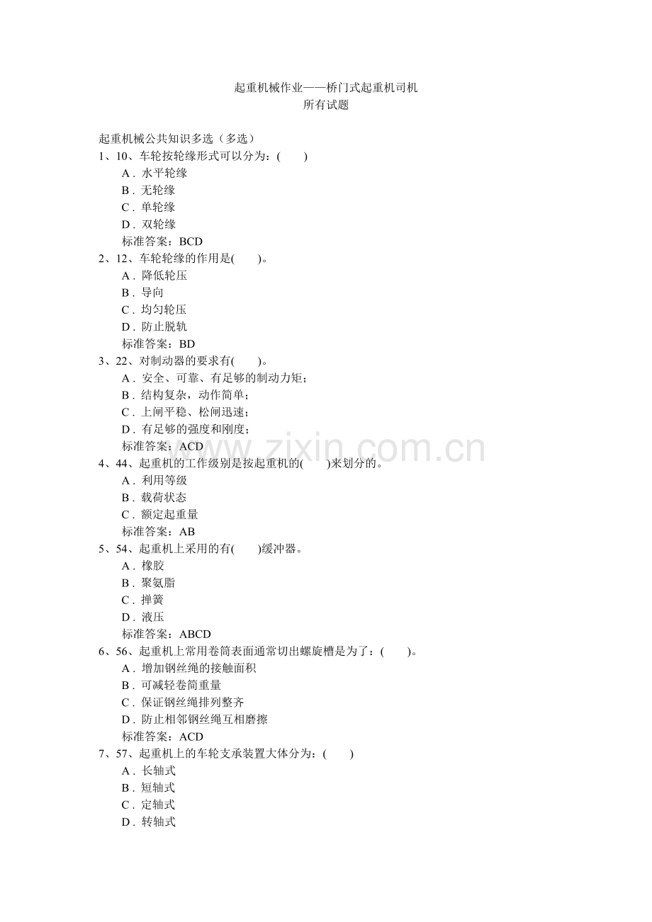 桥门式起重司机试题(2015年河北省特种设备).doc_第1页