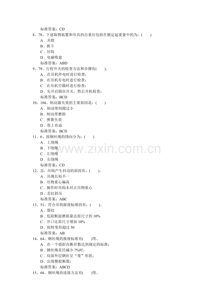 桥门式起重司机试题(2015年河北省特种设备).doc_第2页