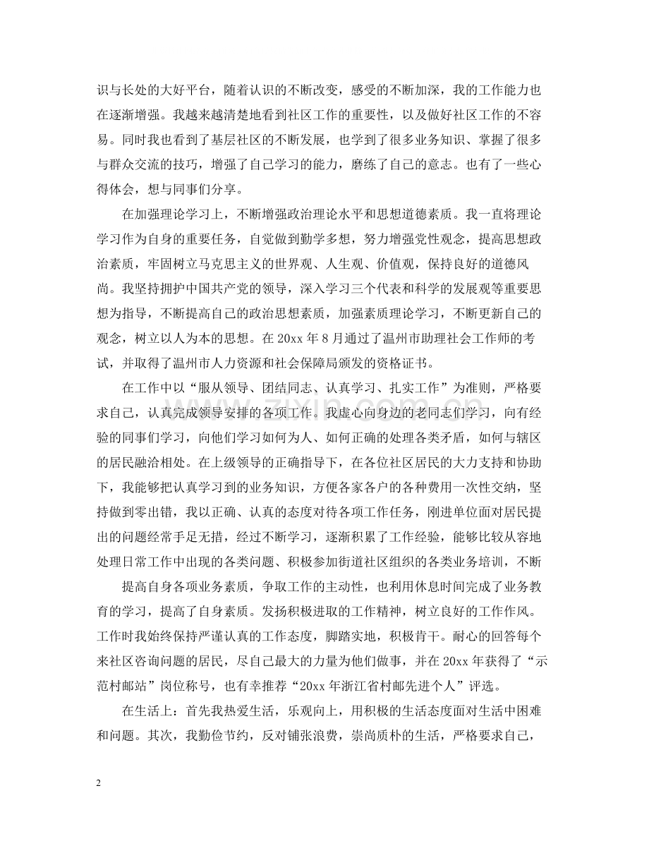 2020年社区个人工作总结范文3篇.docx_第2页