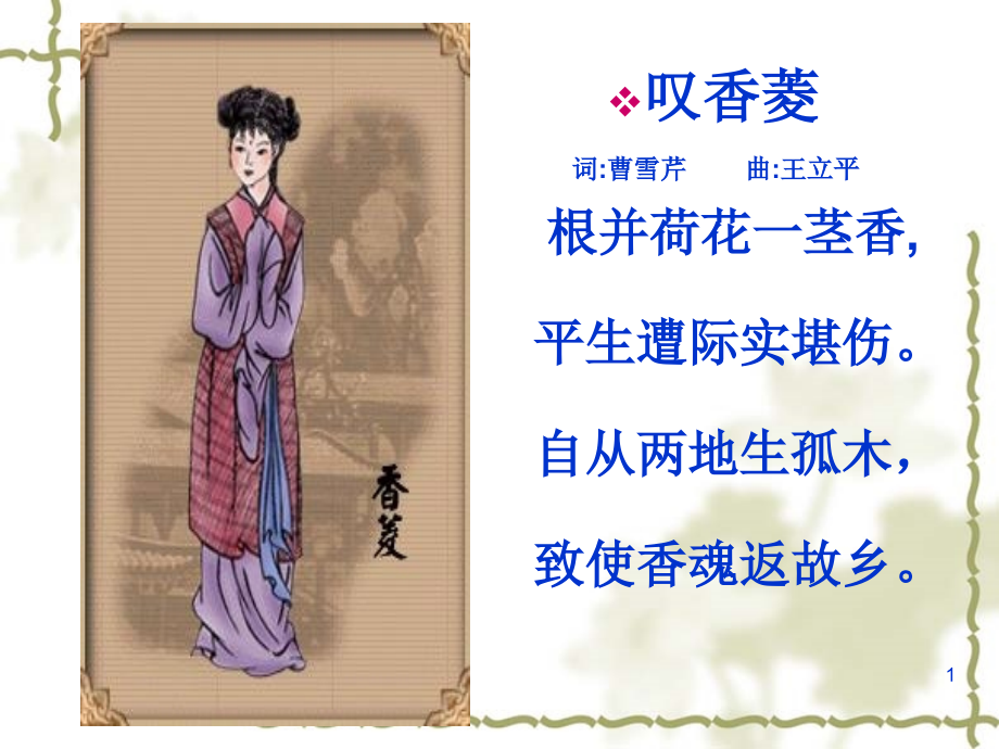 九年级语文香菱学诗 6课件新人教版 课件.ppt_第1页