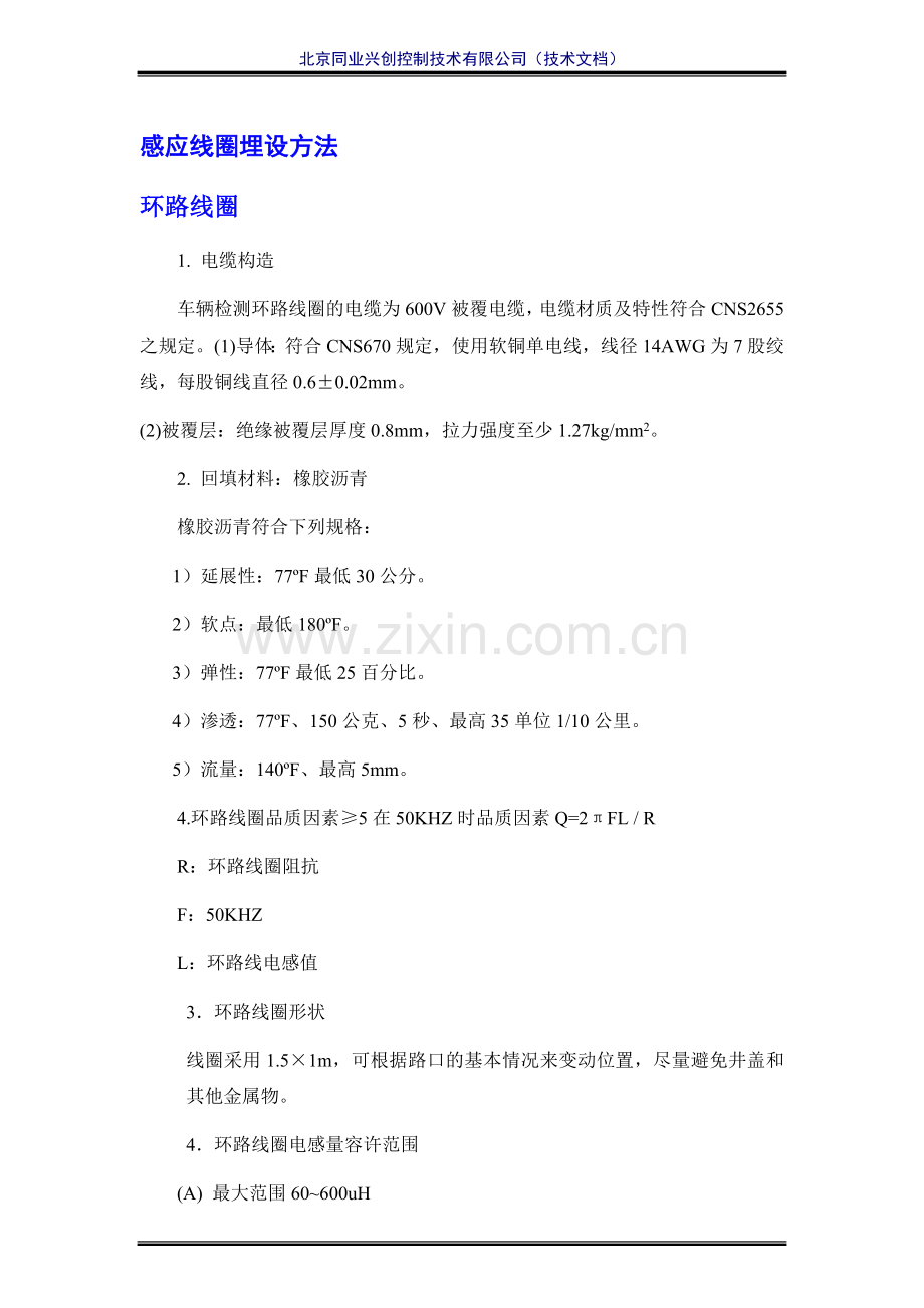 地感线圈施工工艺流程.doc_第1页