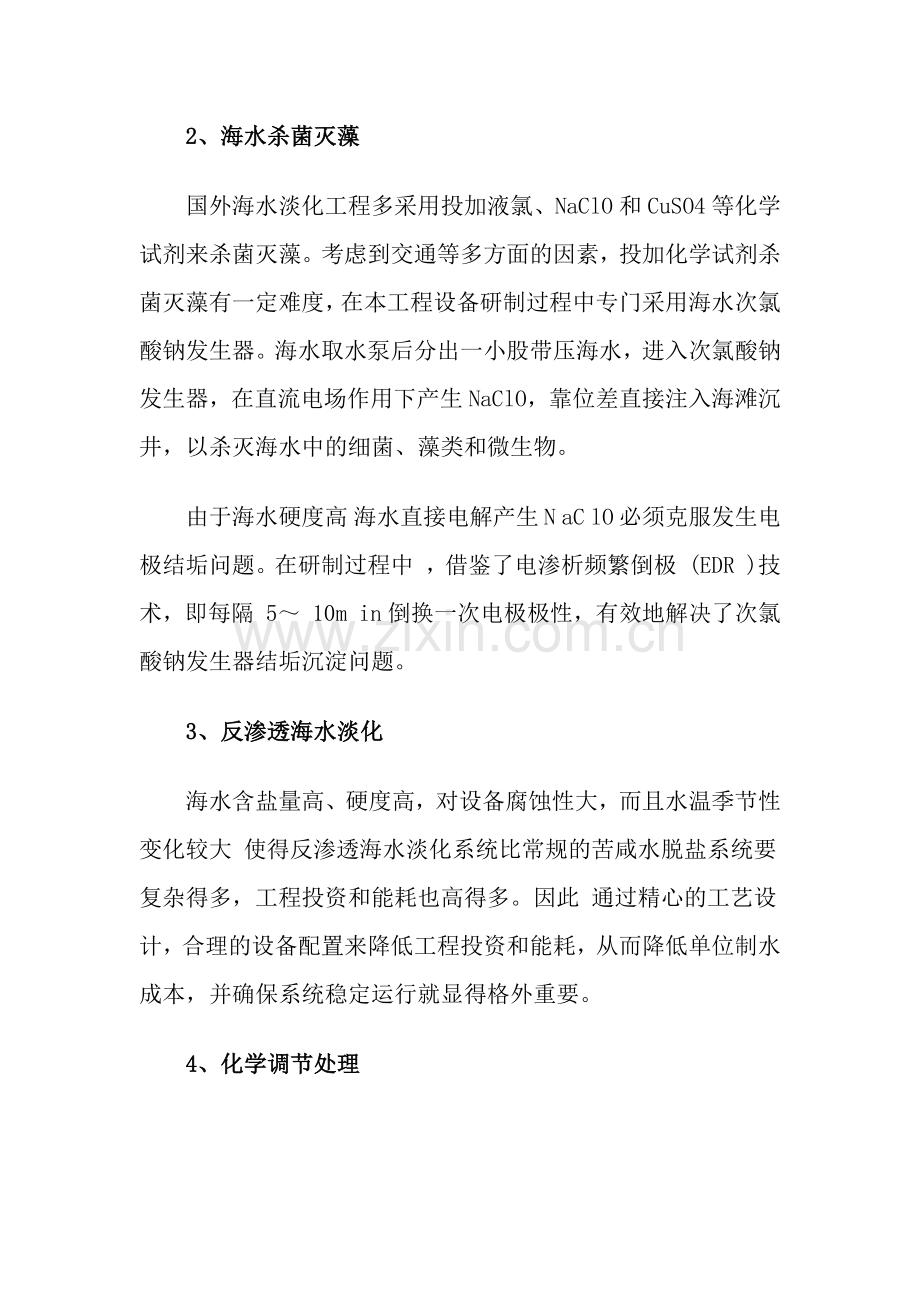 海水淡化装置的“深刻”介绍.docx_第2页