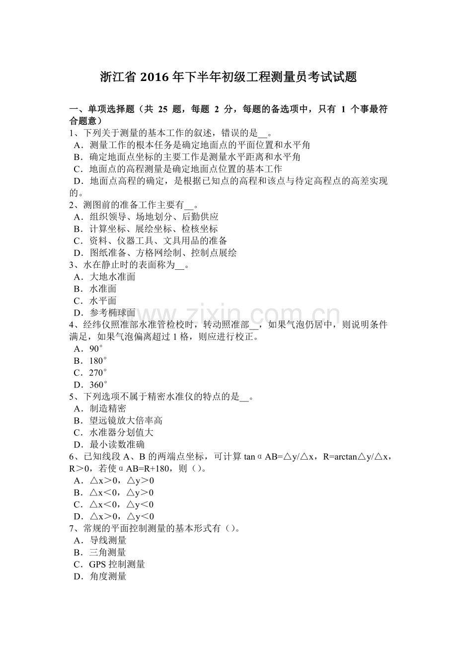 浙江省2016年下半年初级工程测量员考试试题.doc_第1页