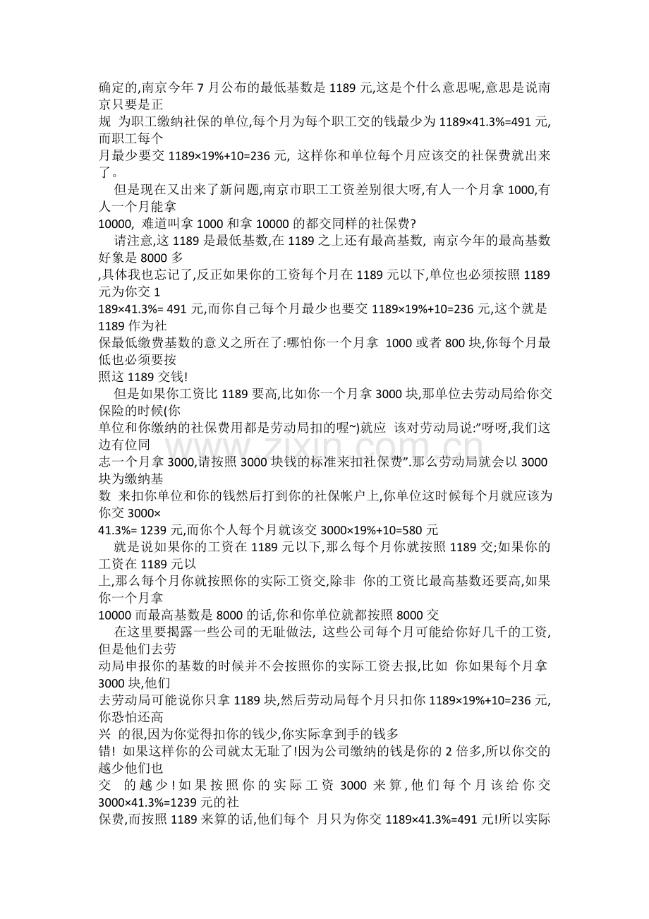 社保知识大全[1].doc_第2页
