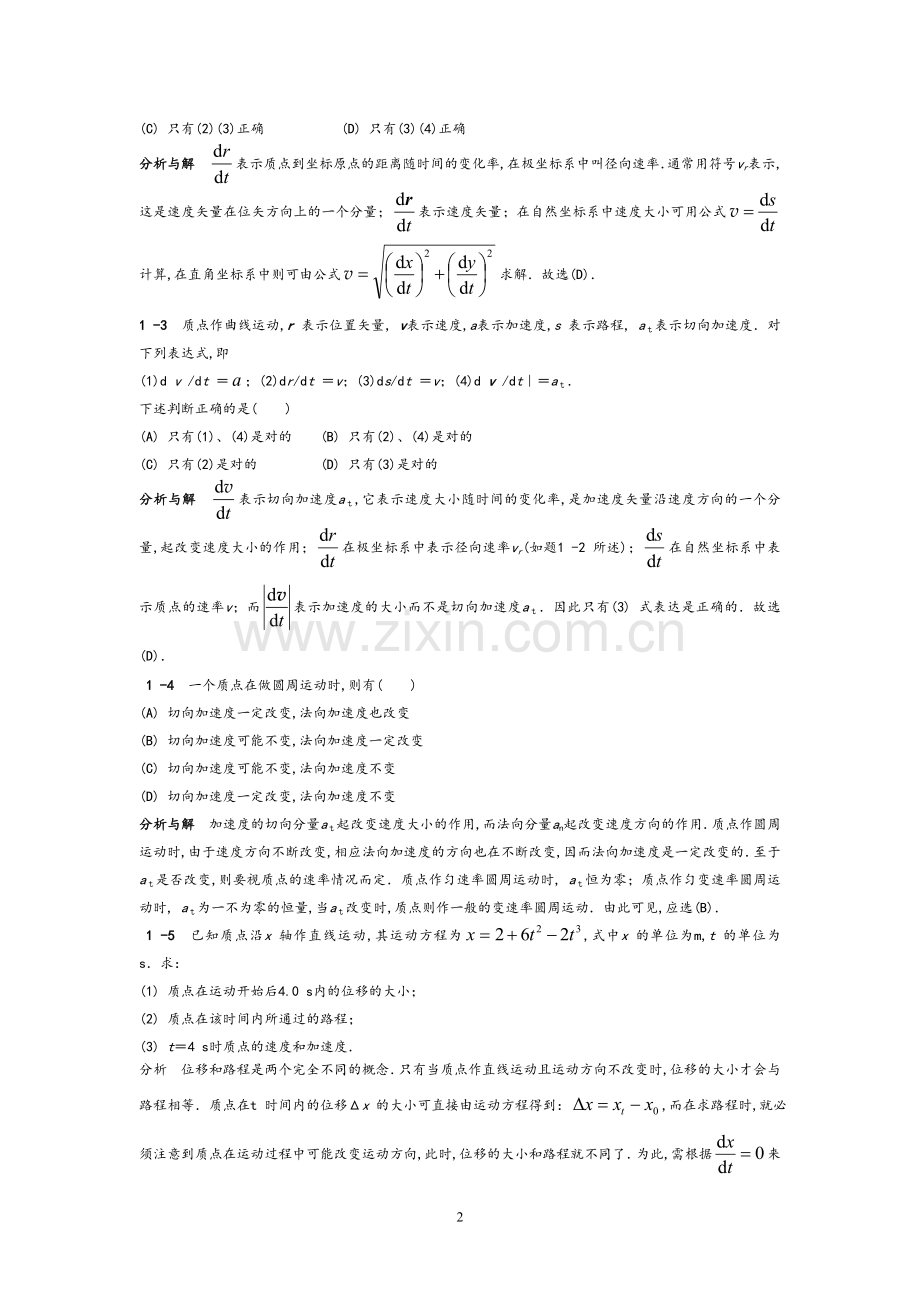 物理学教程(第二版)上册课后习题答案详解.doc_第2页