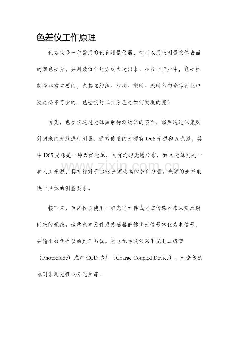 色差仪工作原理.docx_第1页