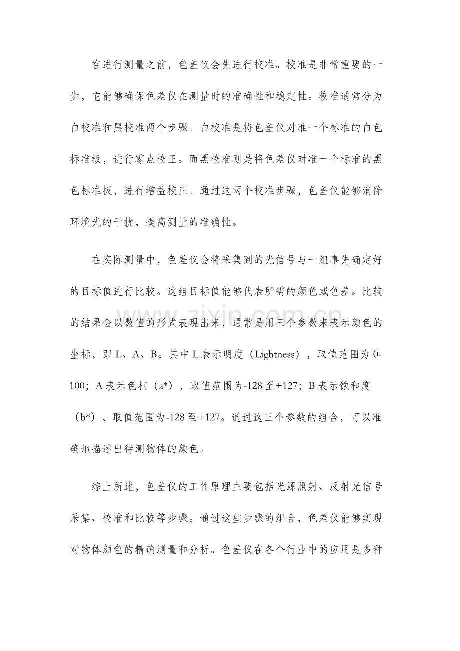 色差仪工作原理.docx_第2页