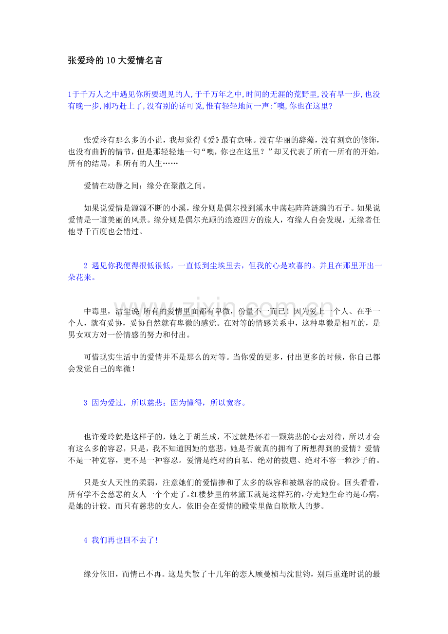 张爱玲的10大爱情名言.doc_第1页