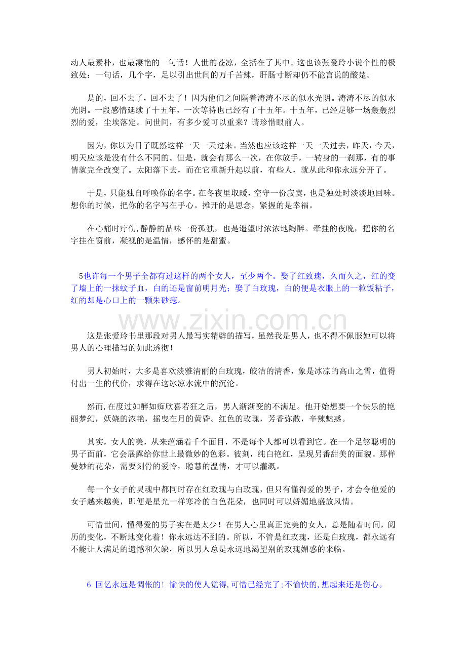 张爱玲的10大爱情名言.doc_第2页