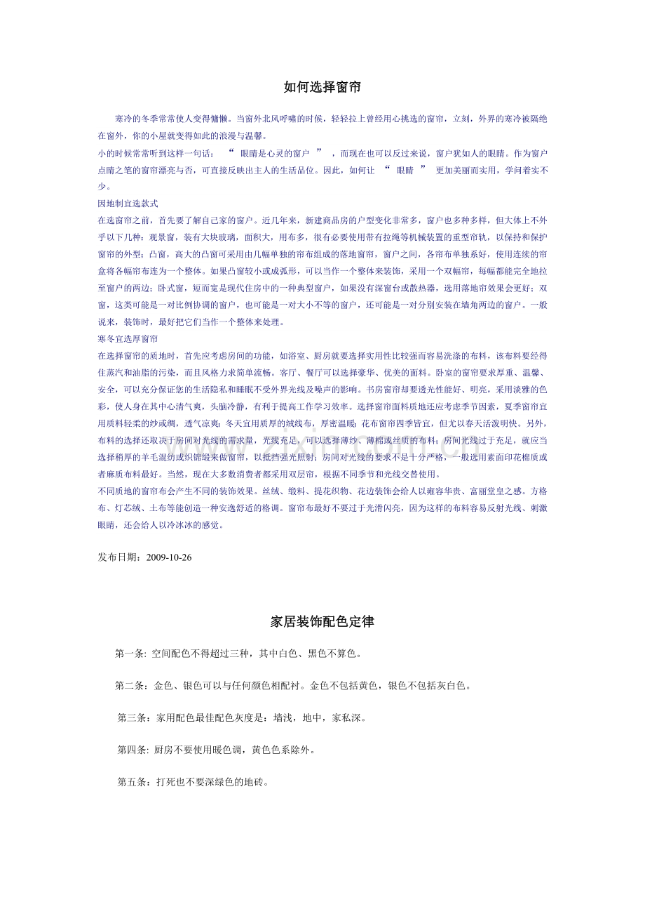 如何选择窗帘.doc_第1页