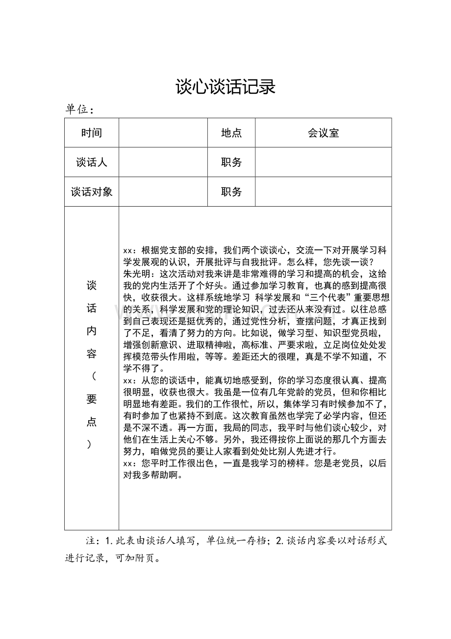 2018年党员各种谈心谈话记录.doc_第2页