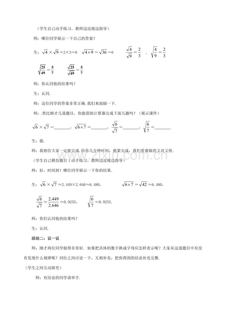 山东省枣庄市峄城区吴林街道中学八年级数学上册 2.7.1 二次根式教案 （新版）北师大版.doc_第2页