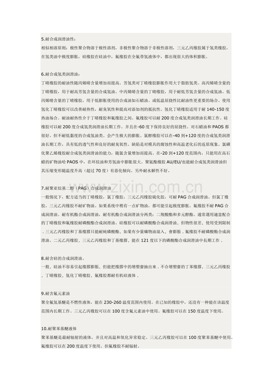 橡胶分类及性质.docx_第2页