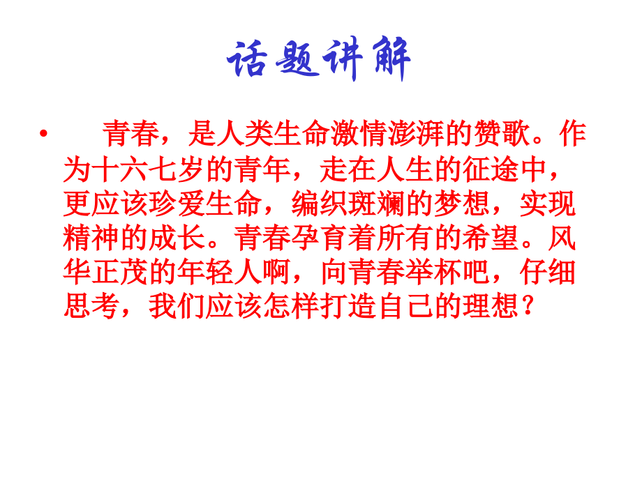 沁园春•长沙课件.ppt_第2页