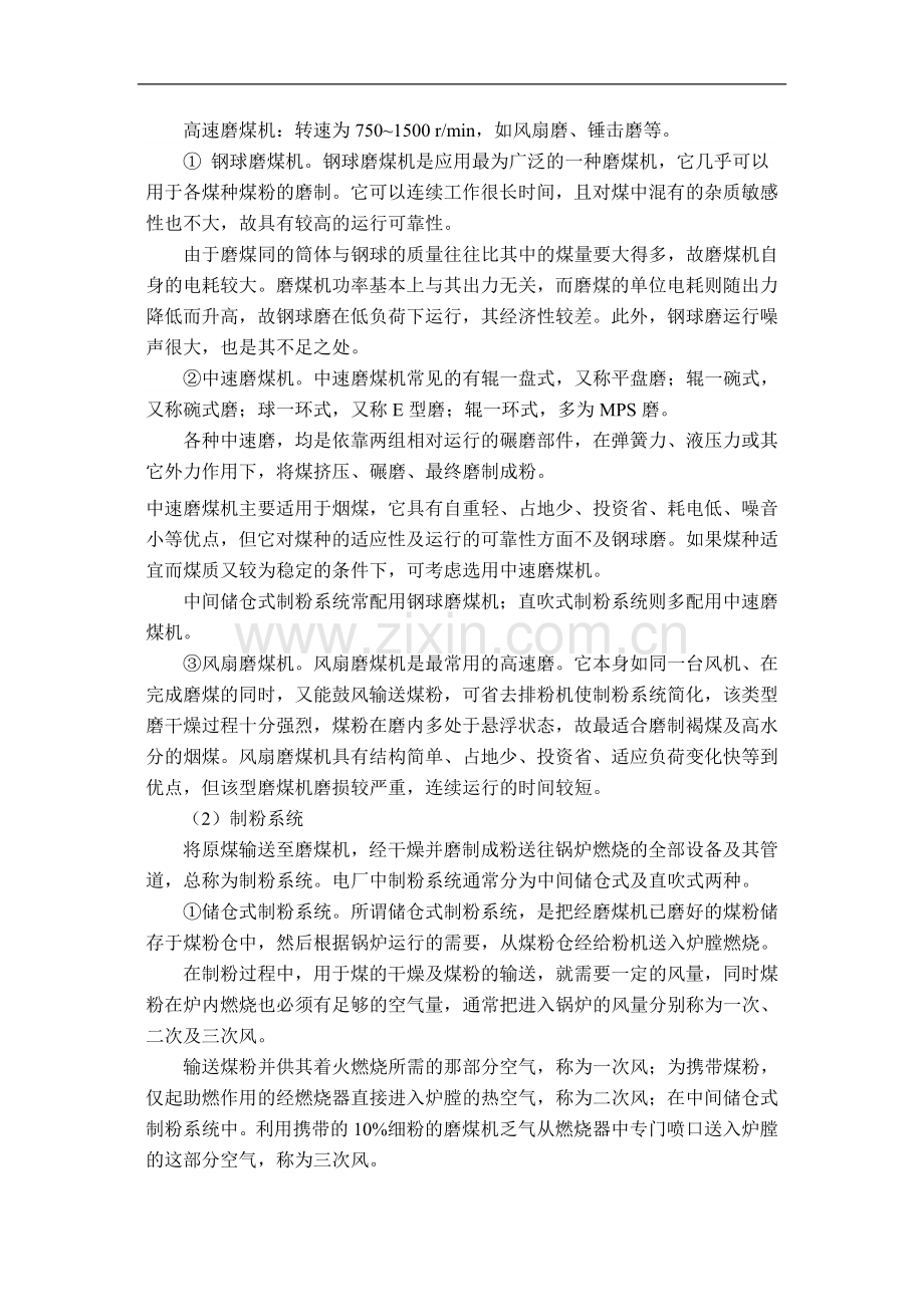 燃煤特性与电力生产之煤的筛分分析.doc_第2页