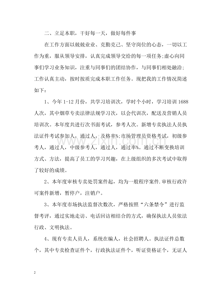 烟叶个人工作总结2.docx_第2页