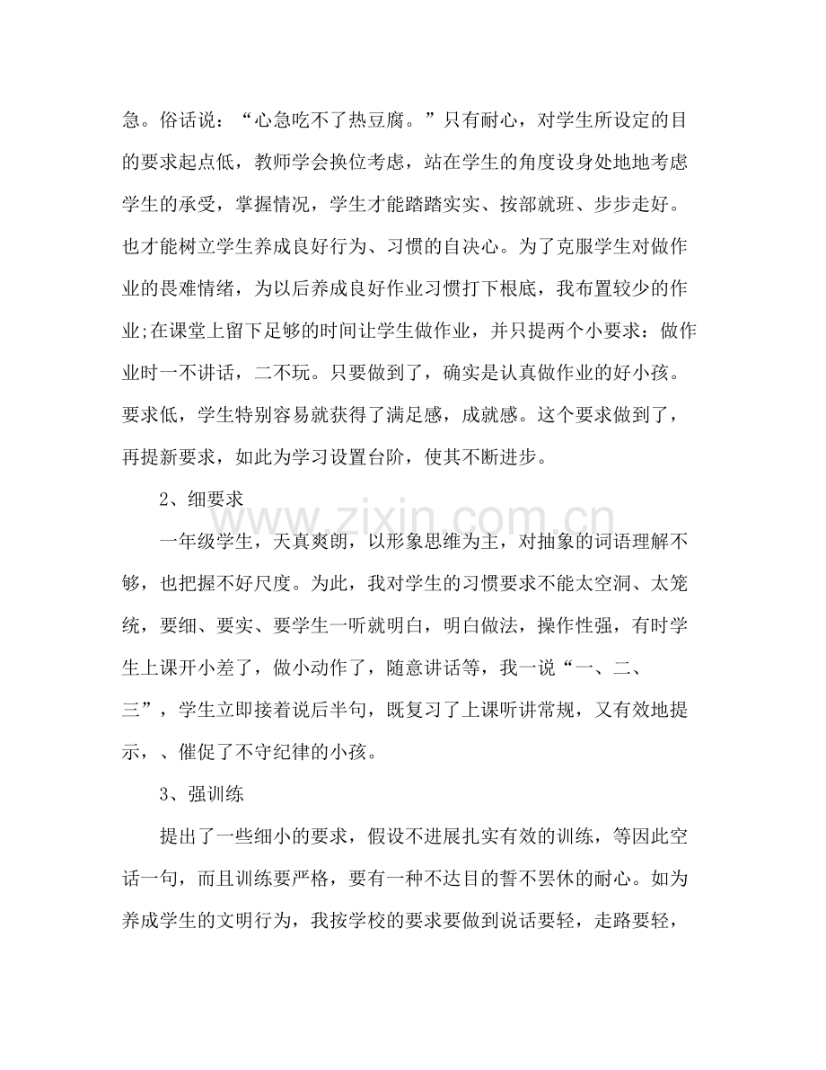 班主任日常的工作参考总结范文_0.docx_第2页