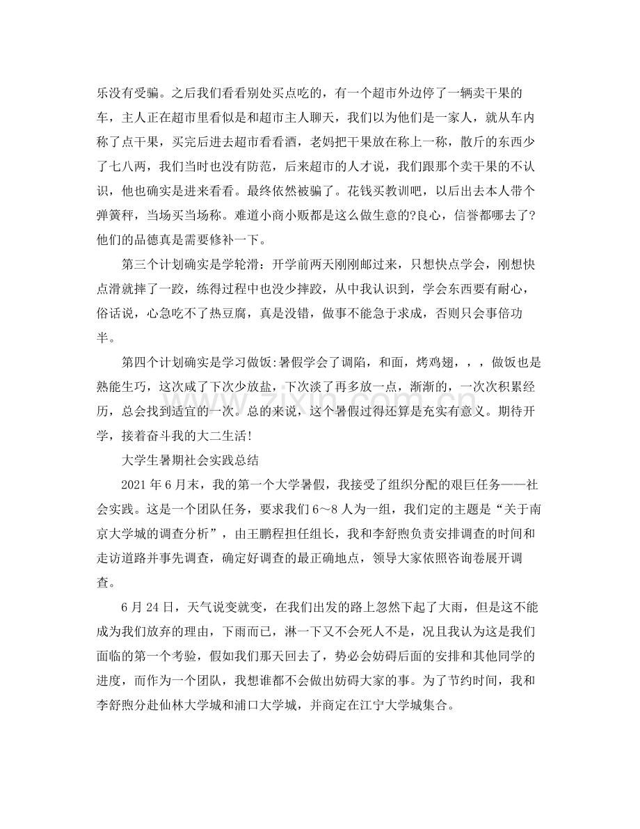 大学生暑期社会实践参考总结.docx_第2页