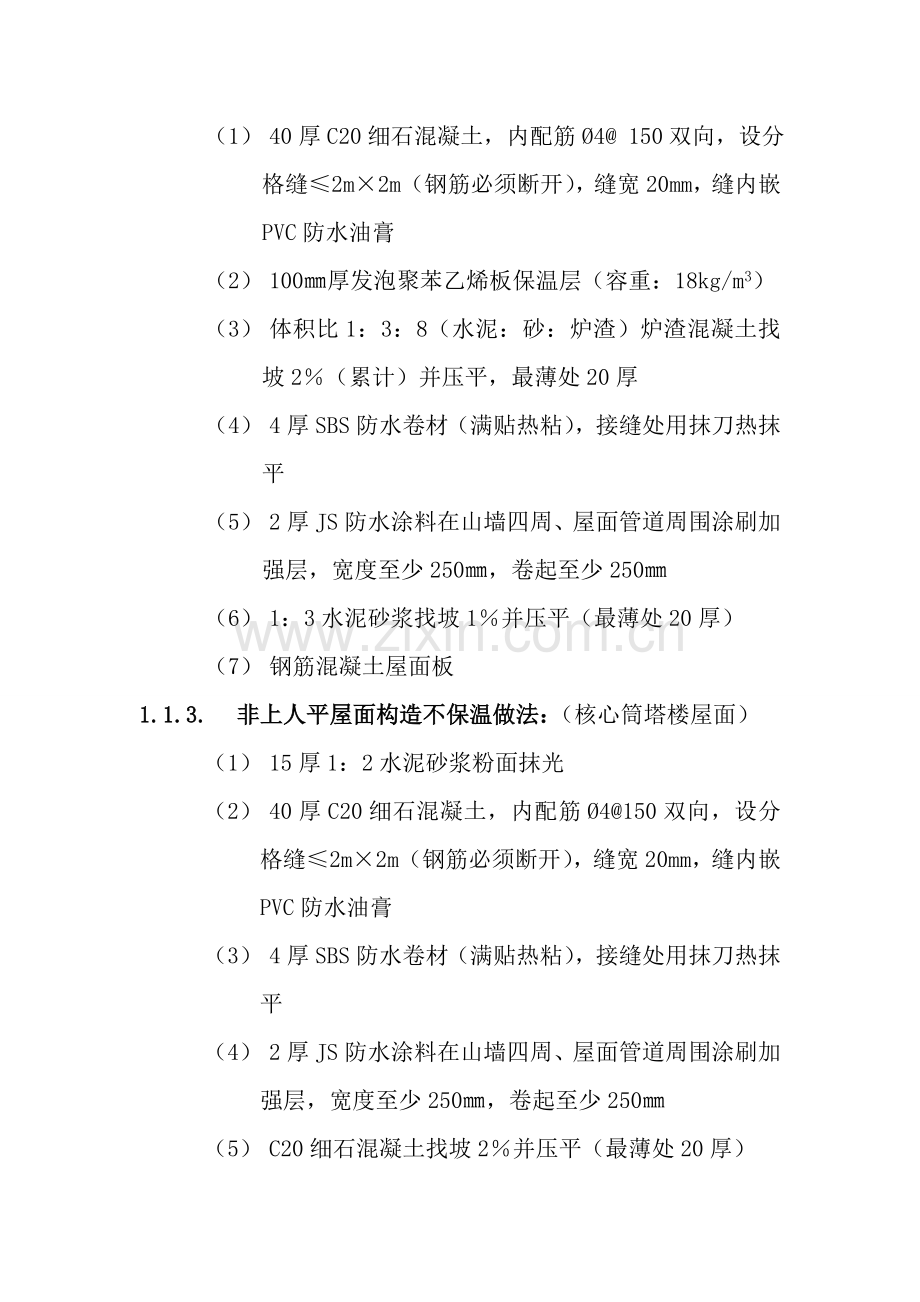 企业分部工程细部做法标准.doc_第2页