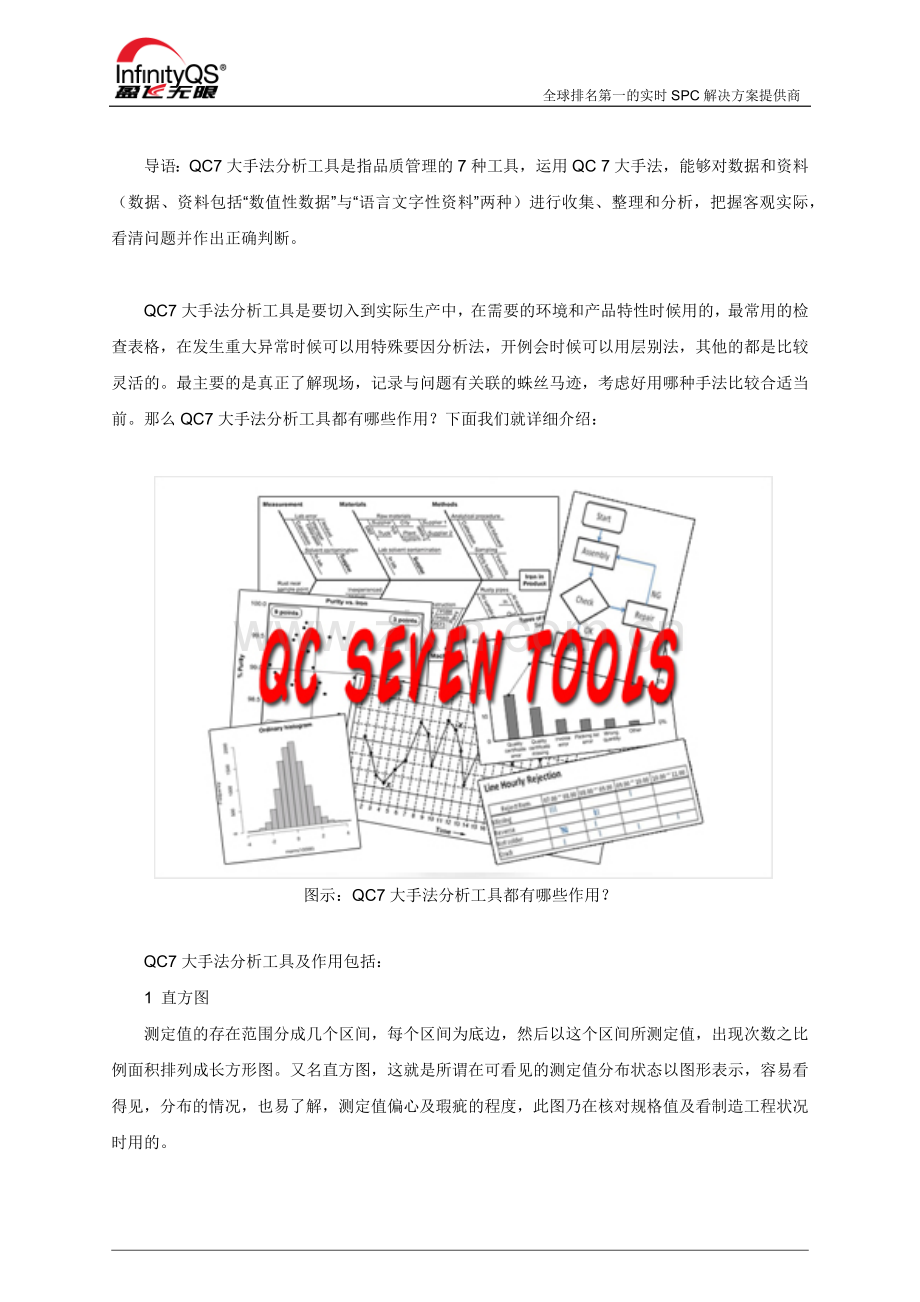 QC 7大手法分析工具都有哪些作用？.docx_第2页