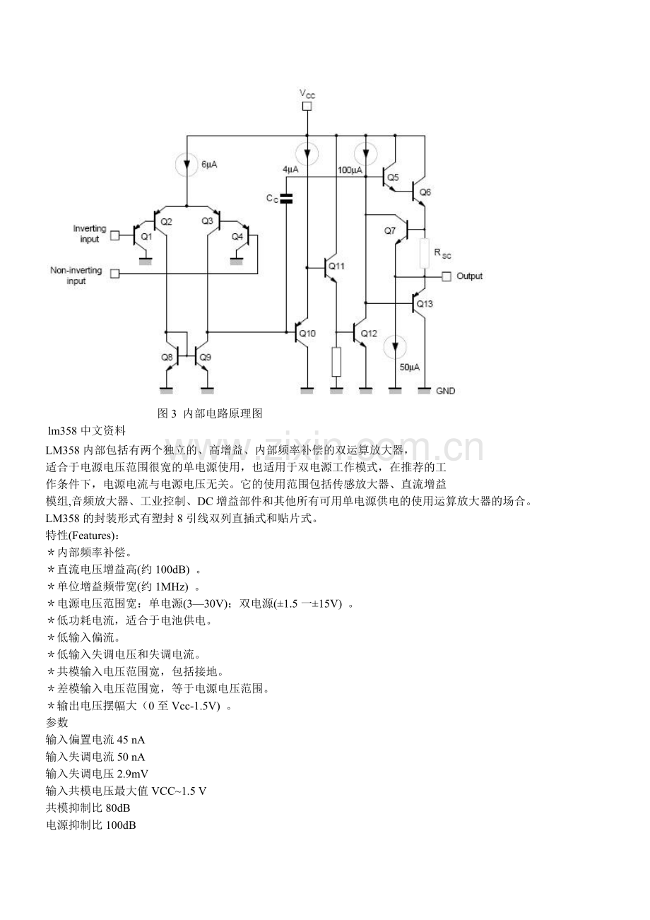 LM358各种应用电路.doc_第2页