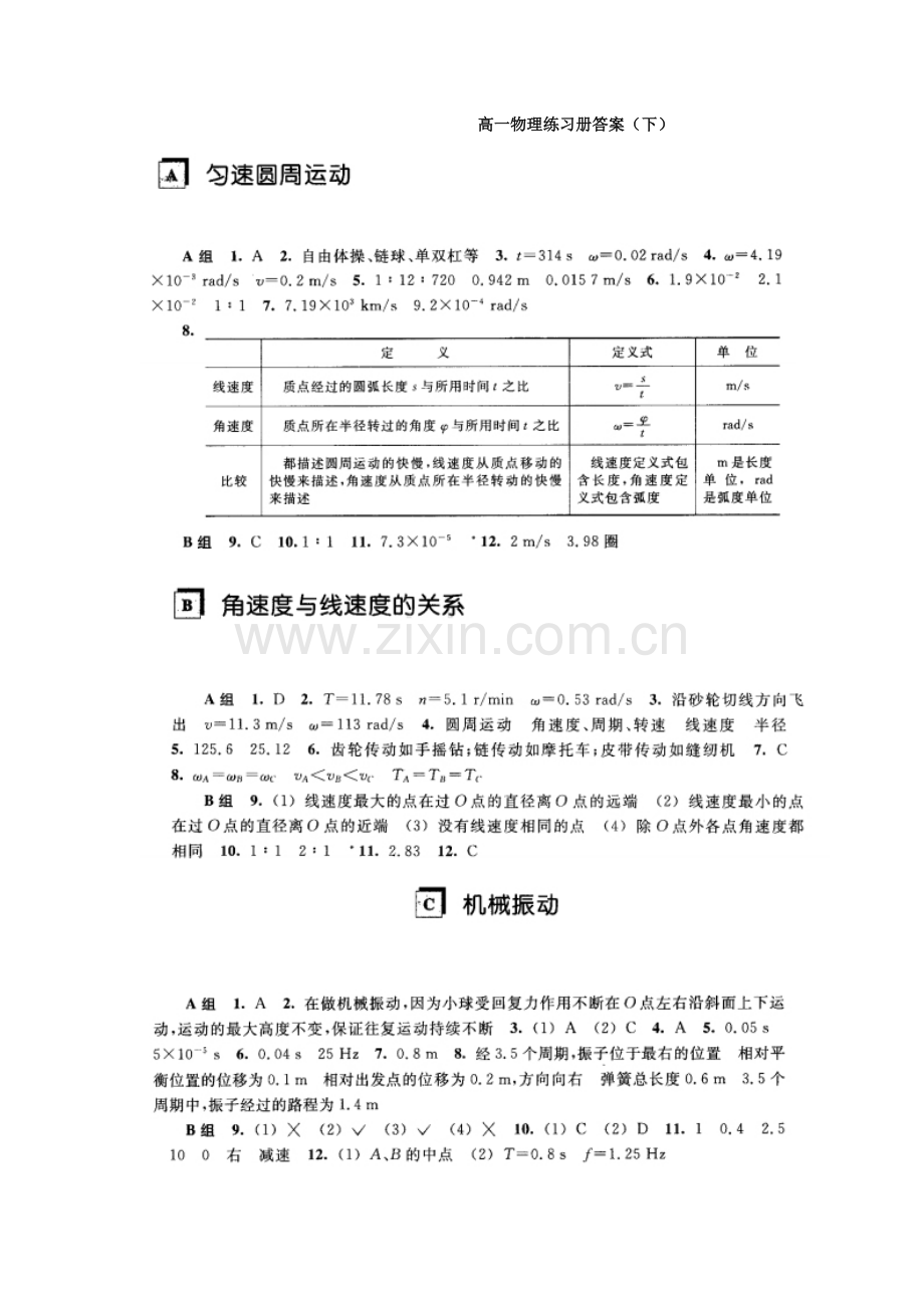 高一物理练习册答案.docx_第1页