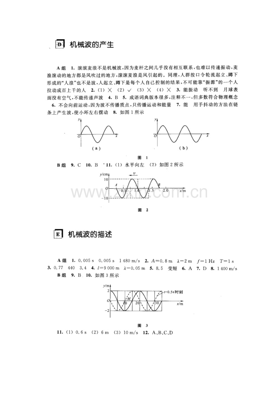 高一物理练习册答案.docx_第2页
