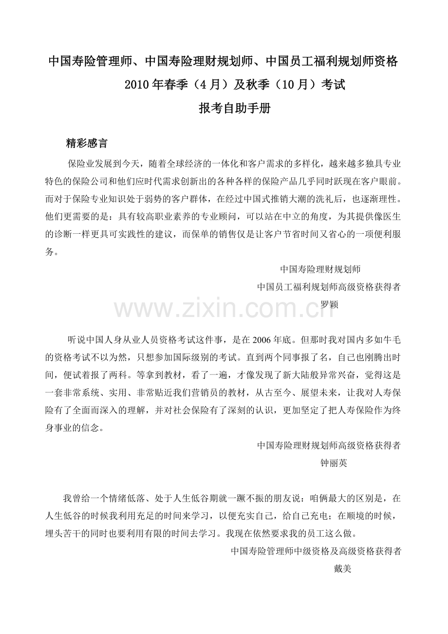 中国寿险规划师.doc_第1页